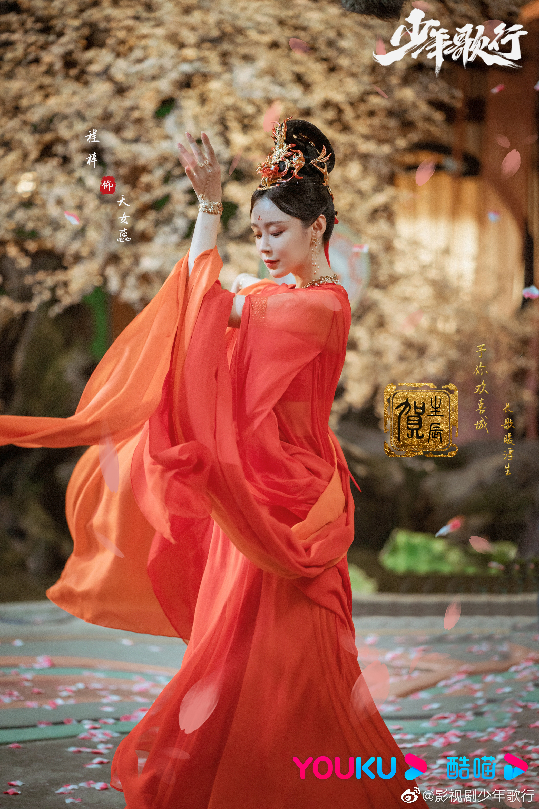 天女蕊,女,是古装武侠剧《 a target="_blank" href="/item/少年歌行