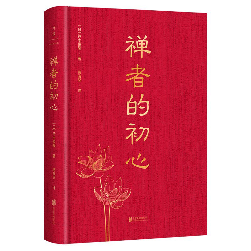 者的初心》是一本2023年北京联合出版公司出版的图书,作者是铃木俊隆
