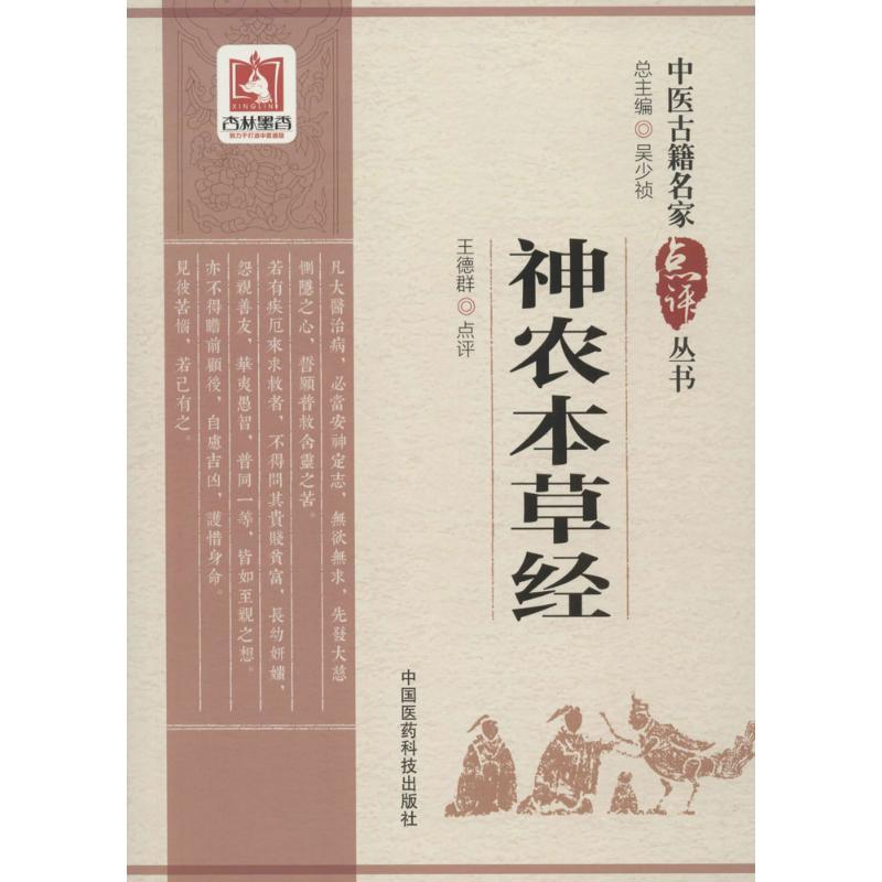 神农本草经