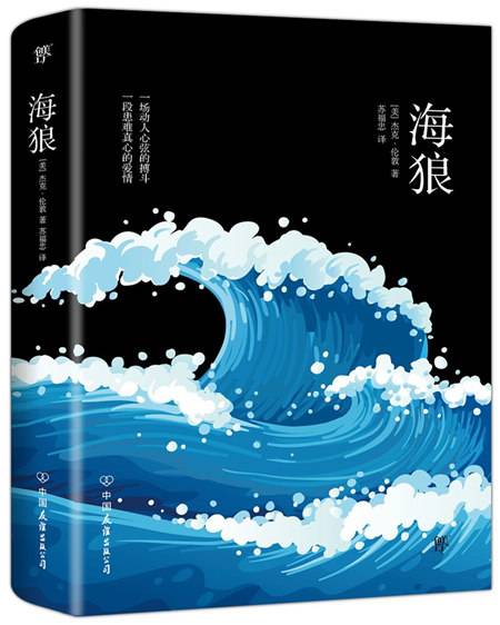 轻经典：海狼_百度百科