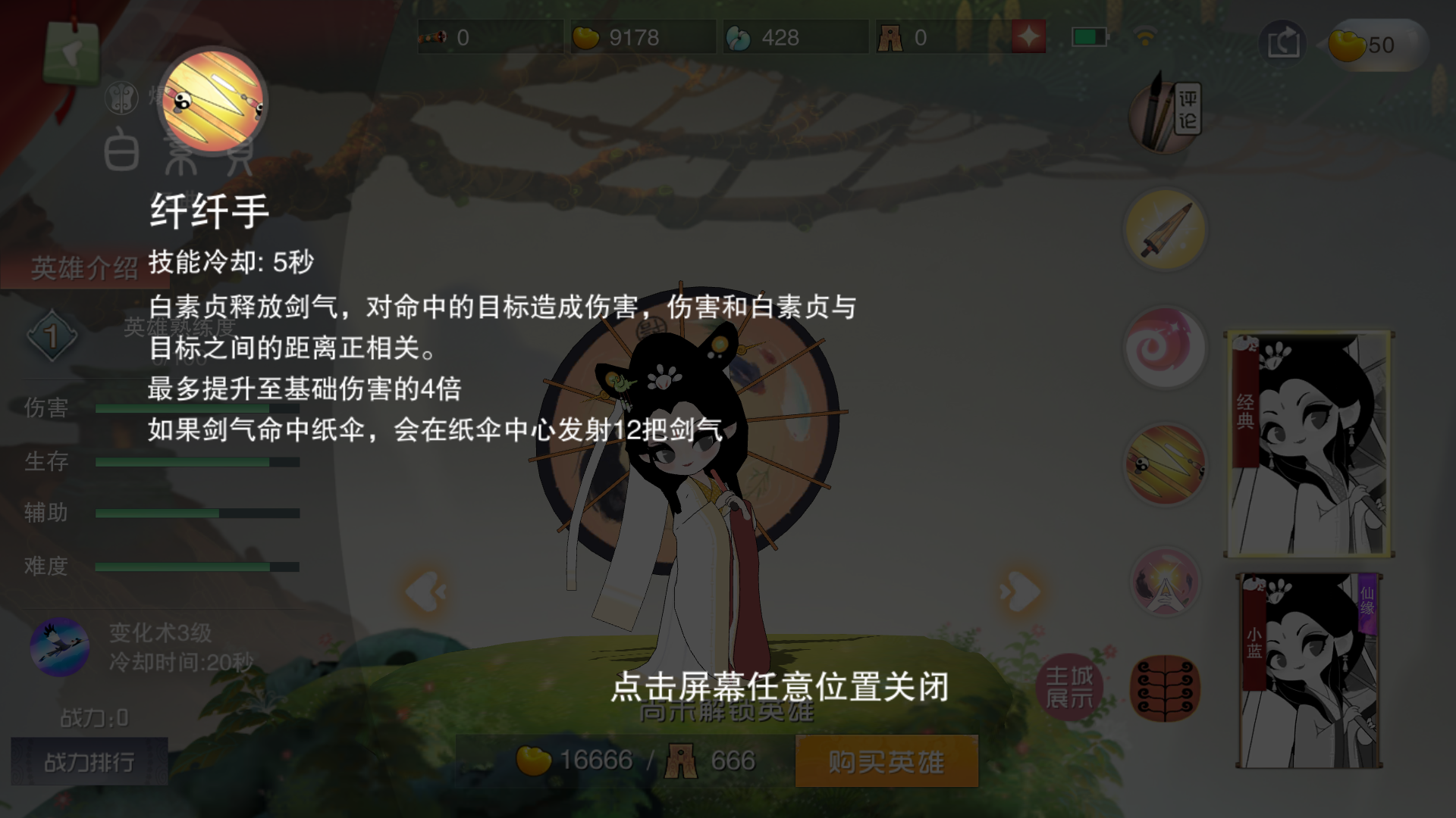  p>白素贞是moba手游《闹闹天宫》里的一名爆发/远程类英雄角色.