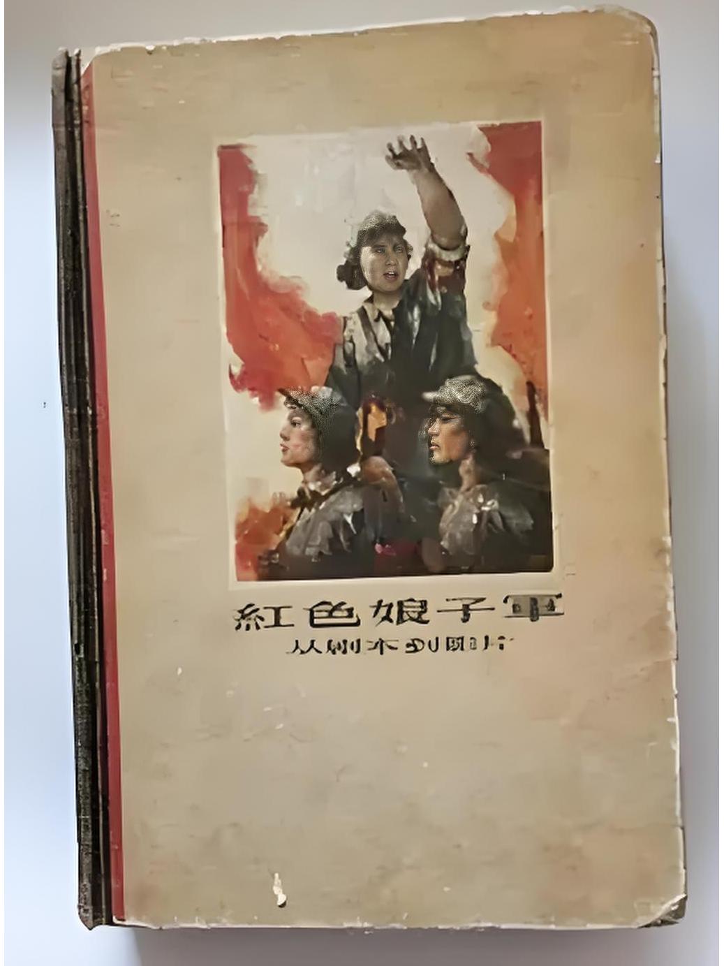 红色娘子军:从剧本到影片