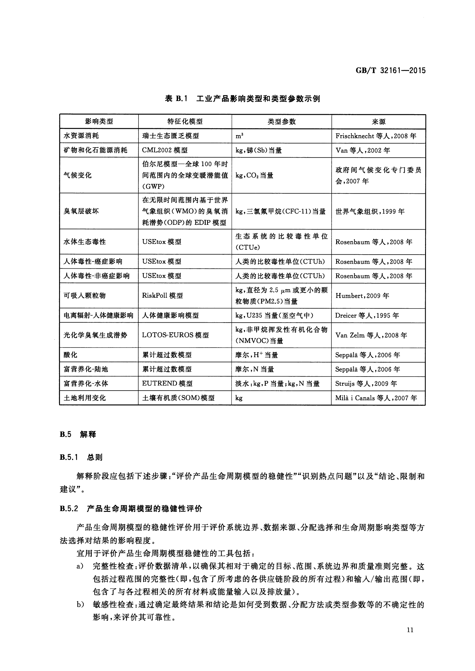  p>《生态设计产品评价通则》(gb/t 32161-2015)是2016年5月1日实施的