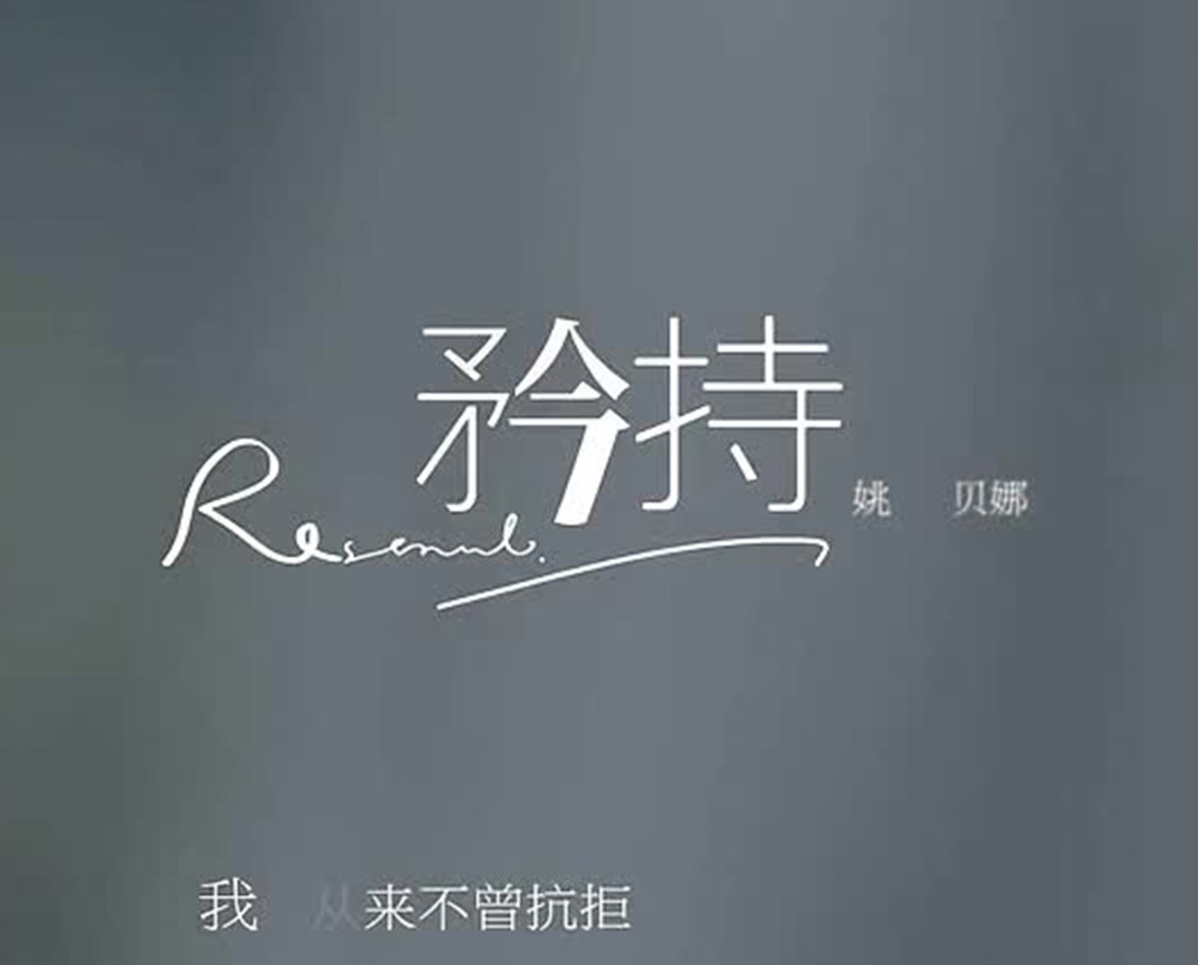 矜持