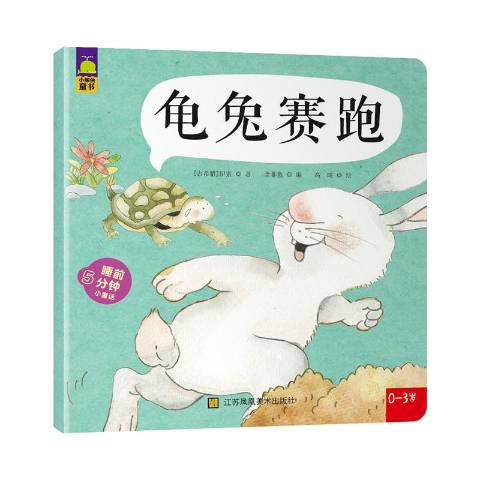 龟兔赛跑