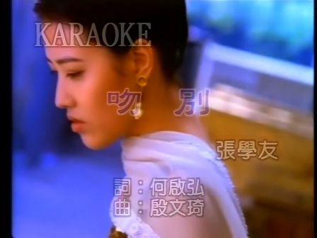 吻别（1993年张学友演唱的流行歌曲）_百度百科