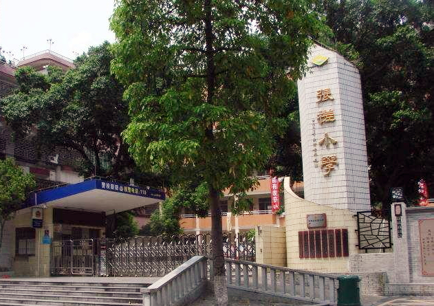 佛山市禅城区张槎小学