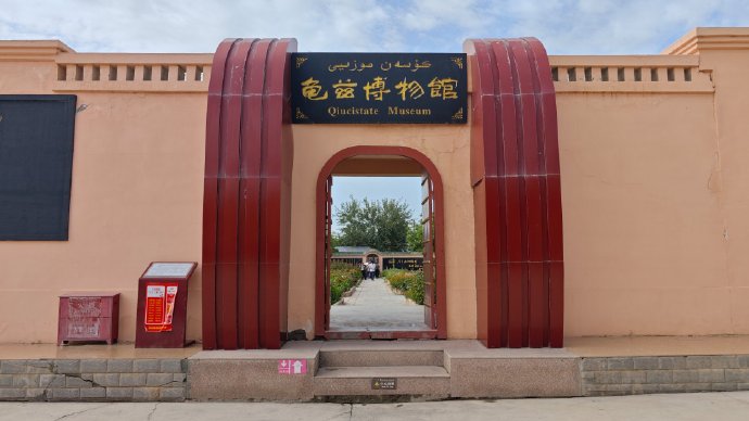 库车市龟兹博物馆