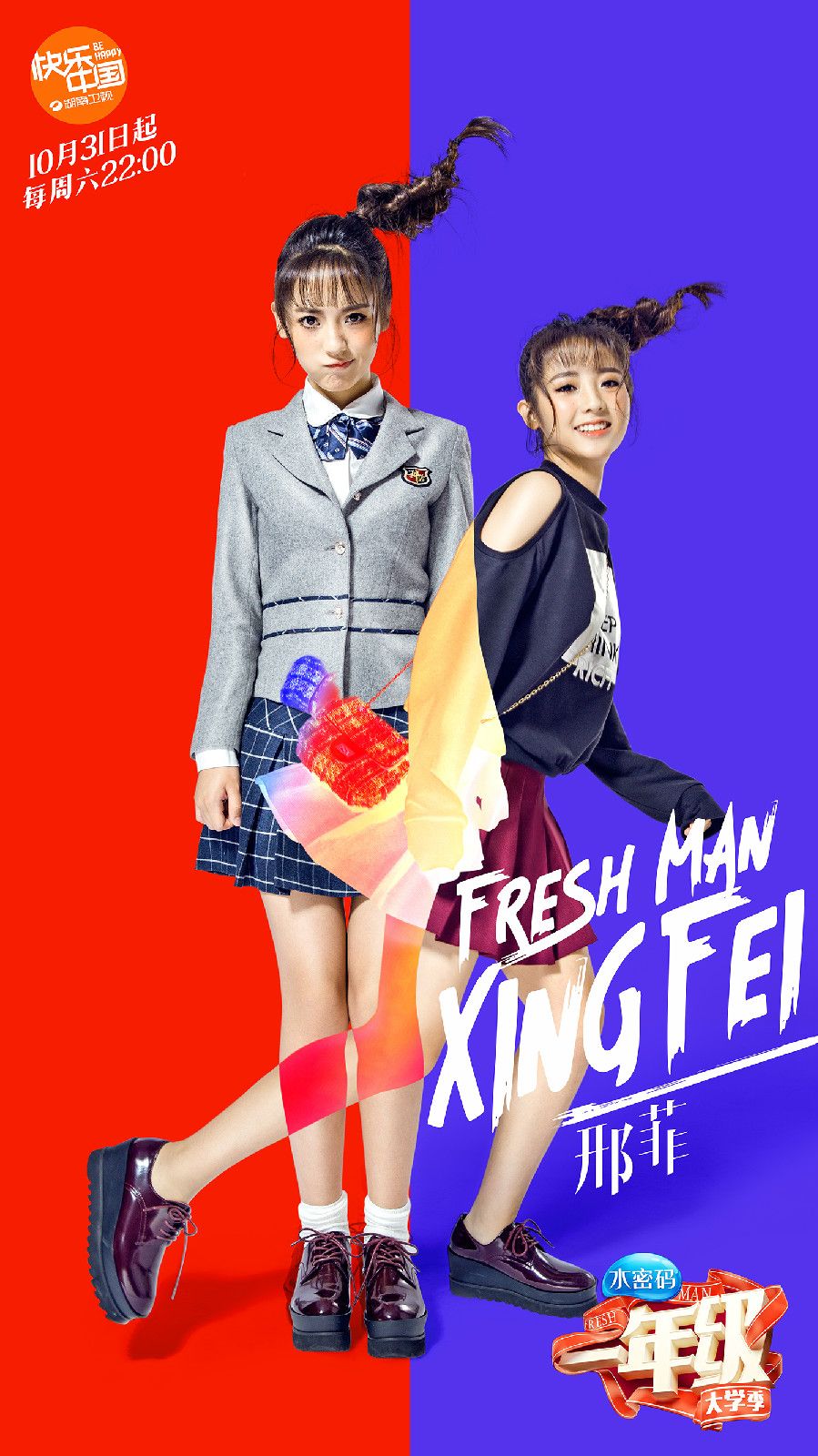 一年级·大学季