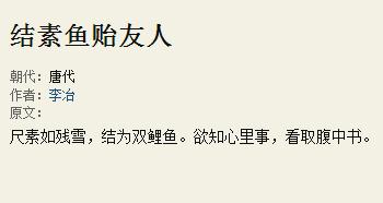 结素鱼贻友人