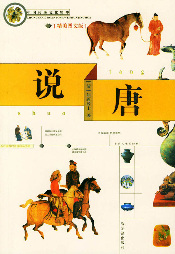  p>《说唐演义全传》是 a target="_blank" href="/item/清代/752212"