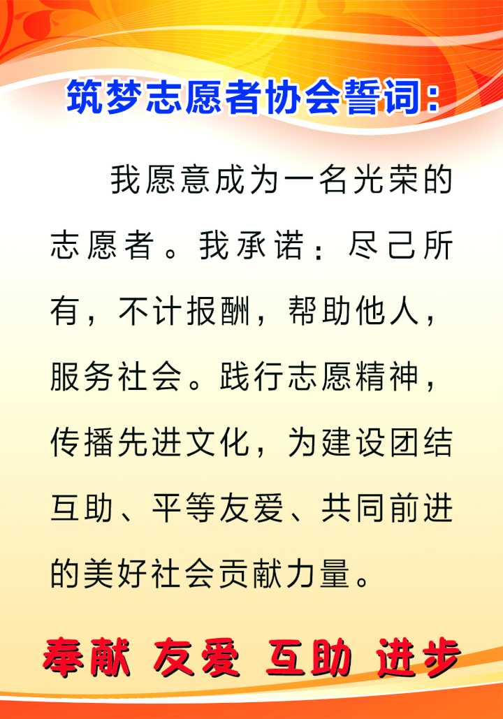 协会成立以来本着"奉献,友爱,互助,进步"的服务宗旨,以"只做事实,不做