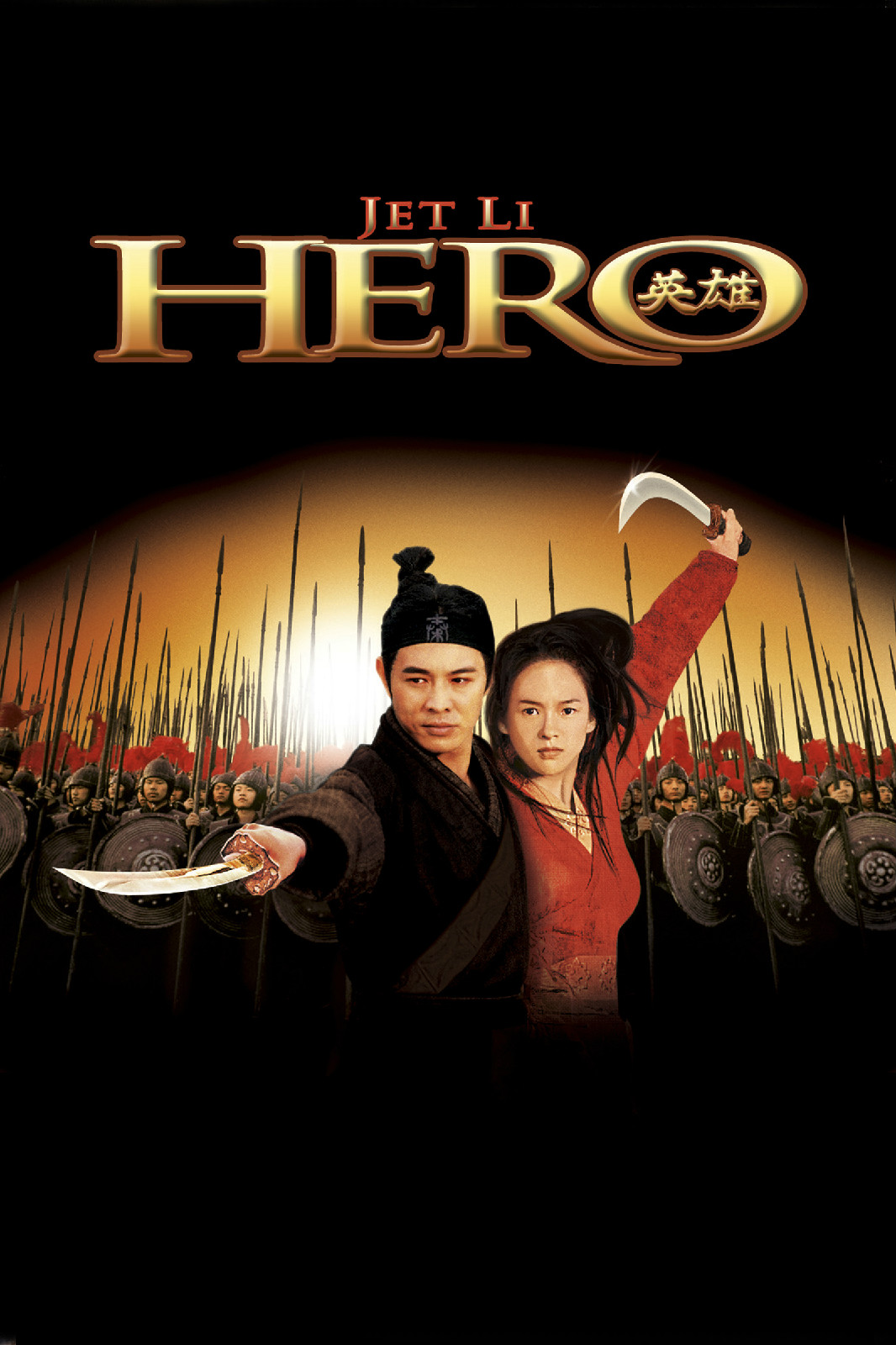 英雄hero(2002)