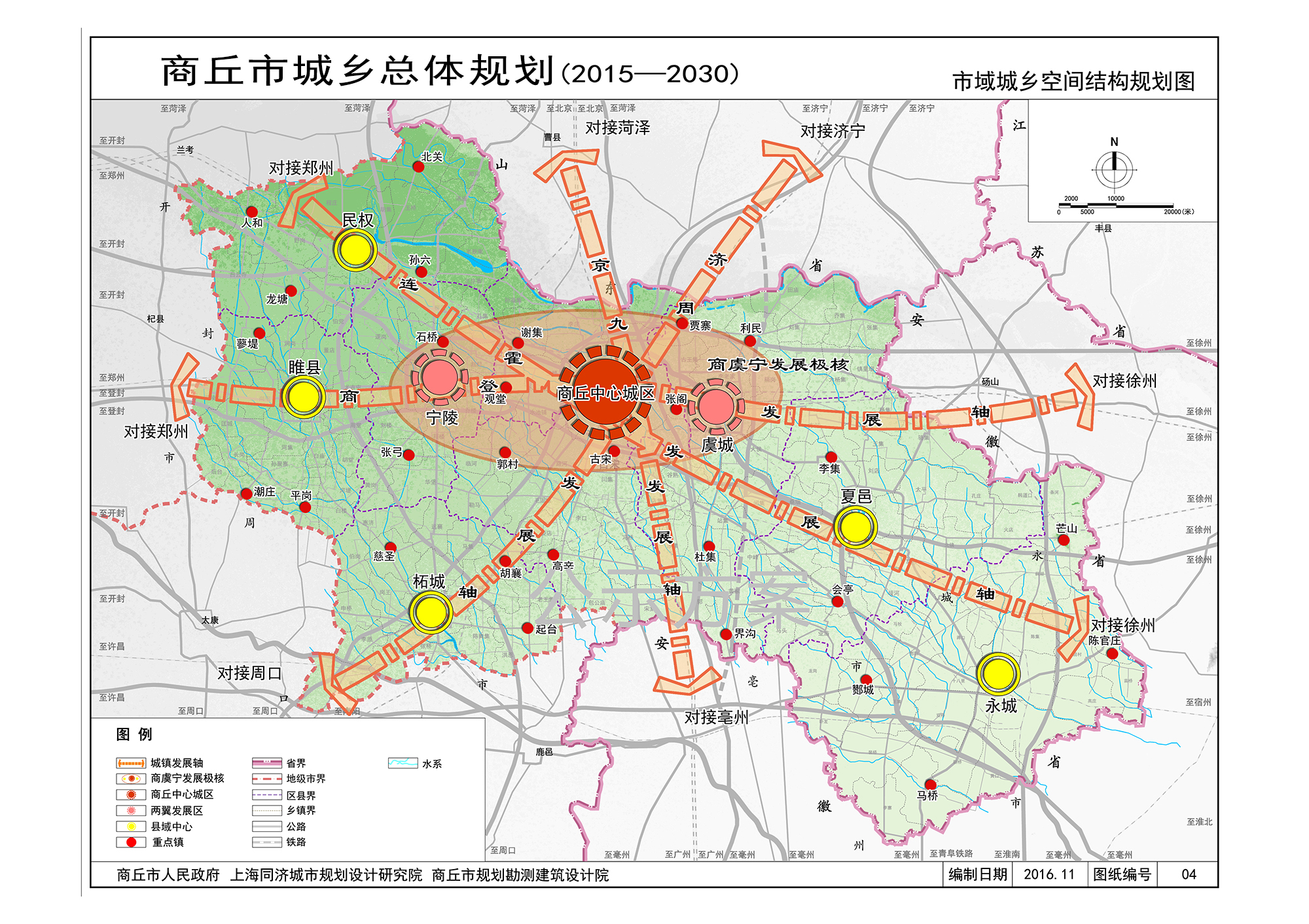 商丘市城市总体规划(2015—2030)