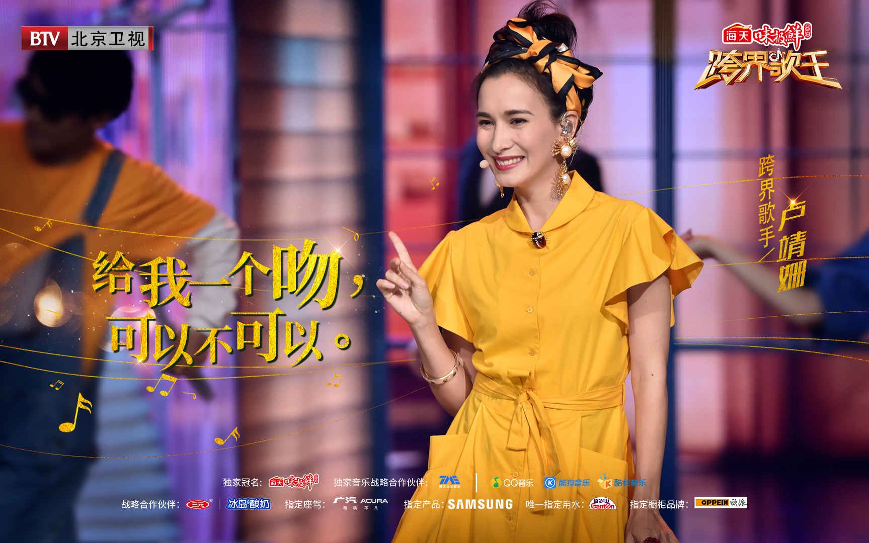 跨界歌王第3季