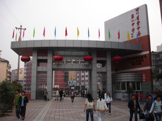 四川省资中县第一中学设有南校区,北校区,南