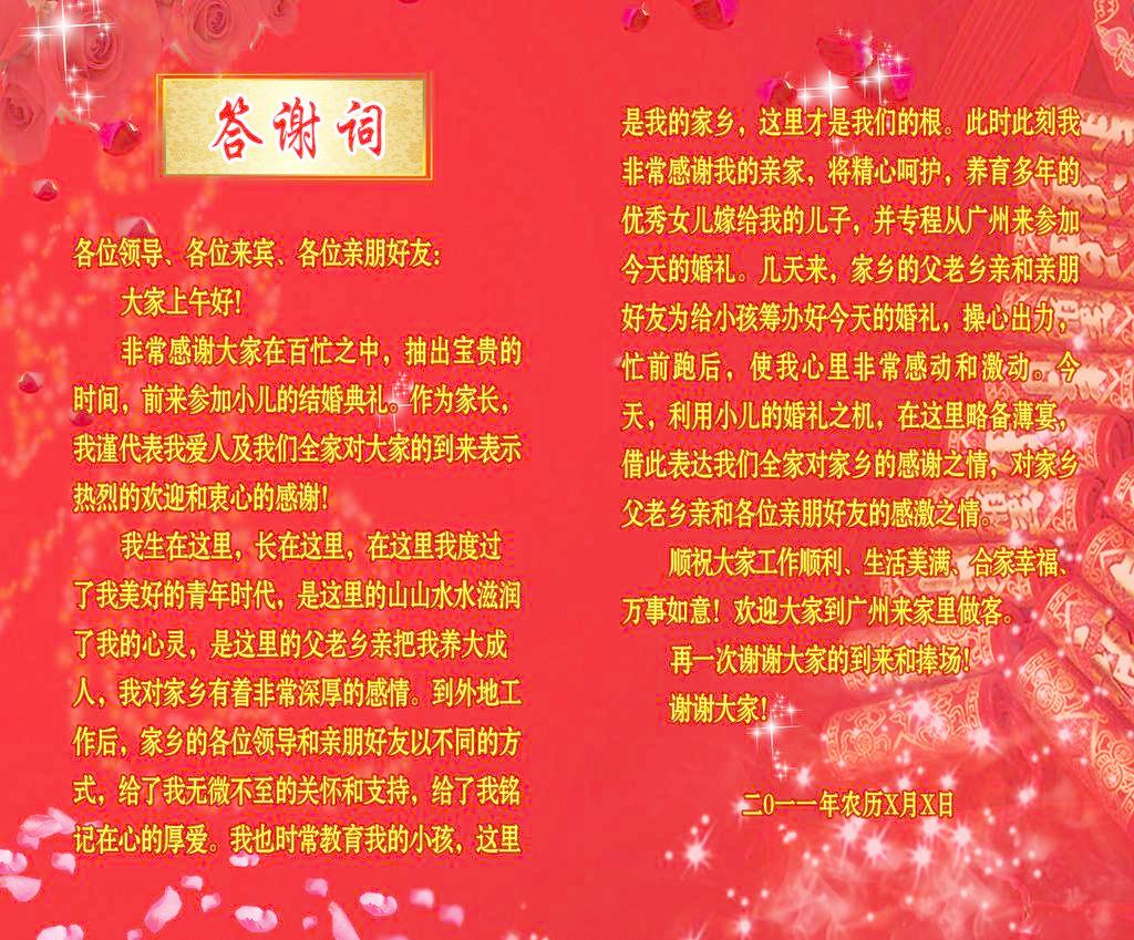 答谢词
