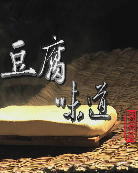 有谁收购豆腐柴叶子_豆腐柴做豆腐原理_豆腐柴叶