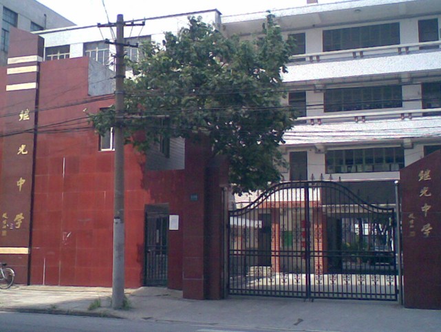 上海继光高级中学