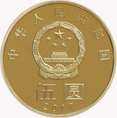 五元硬币（2017年中国人民银行发行纪念币）_百度百科