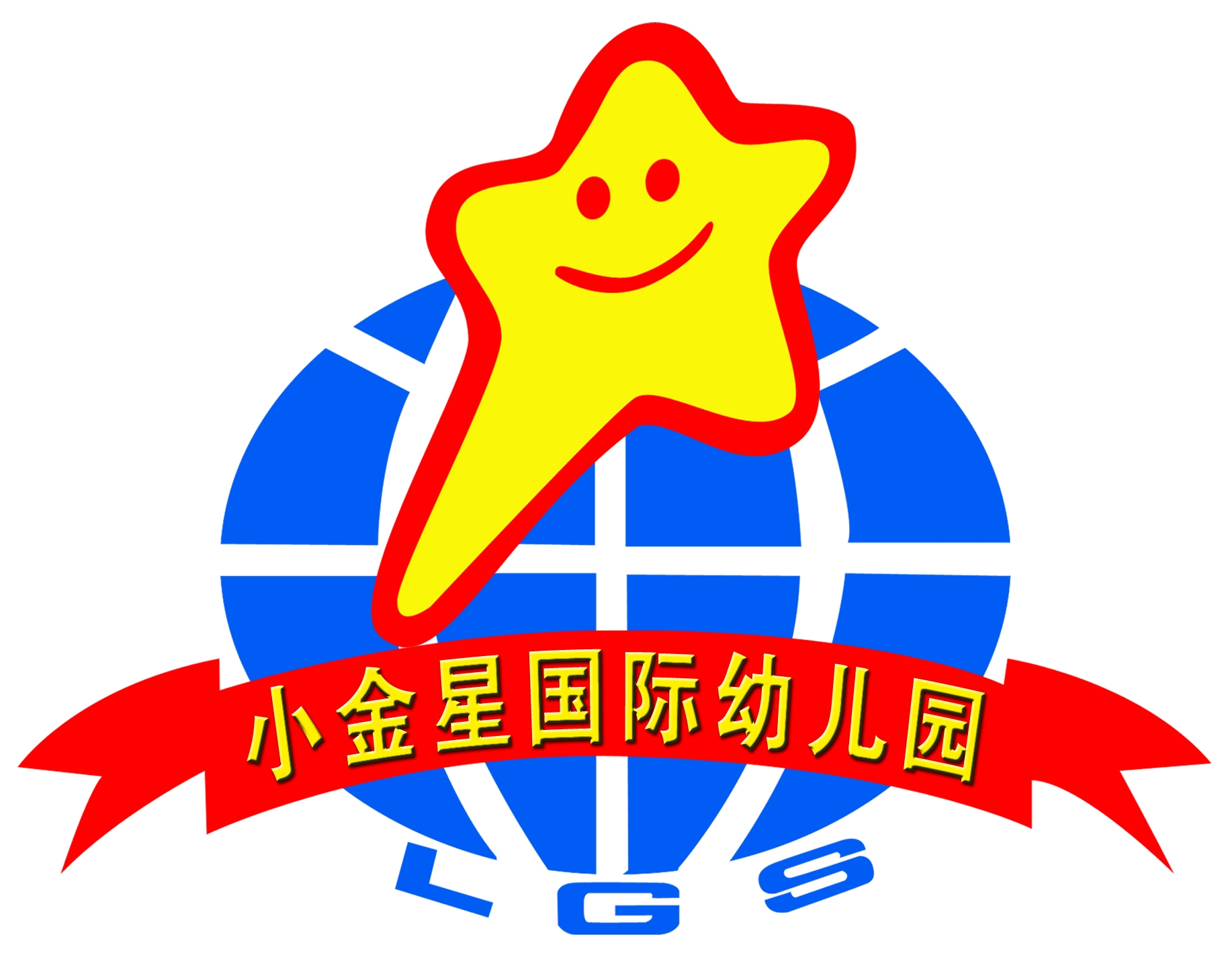 厦门市小金星国际幼儿园