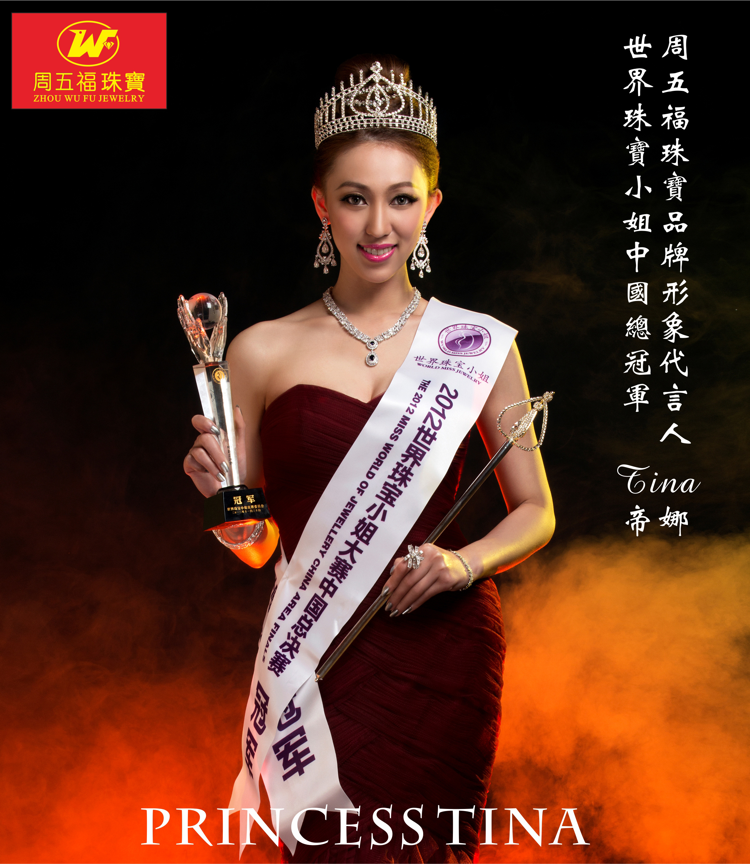 data-lemmaid="7937373">2012世界珠宝小姐大赛 /a>中国总冠军, a