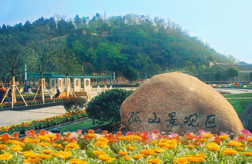 孤山风景区