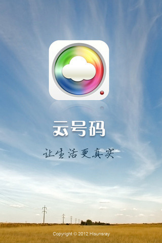 云短信软件下载官网免费