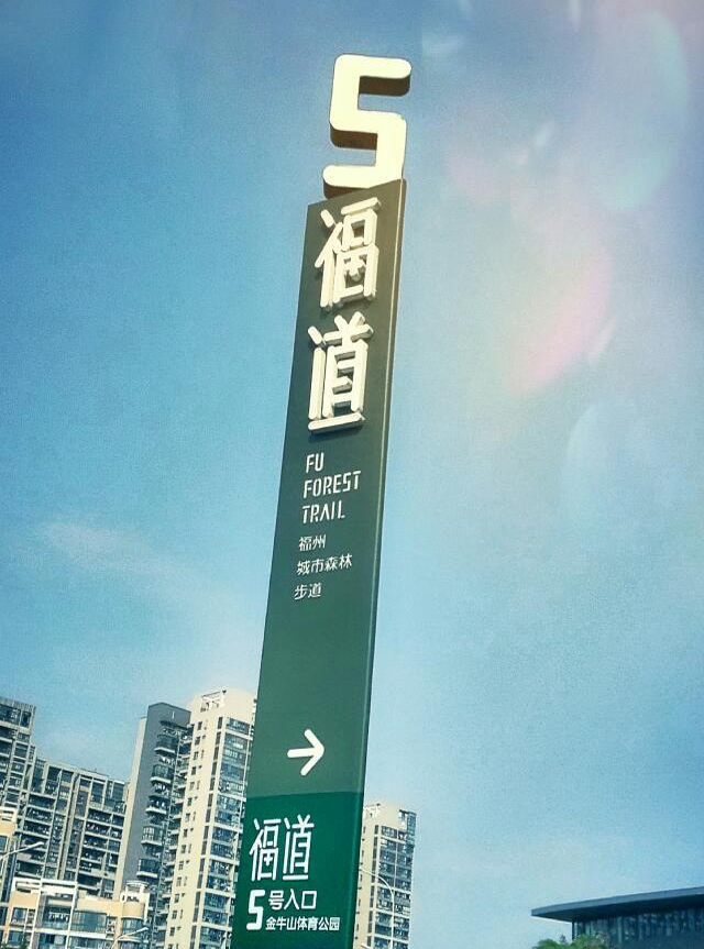  p>福道,即 a target="_blank" href="/item/福州/165311" data-lemma