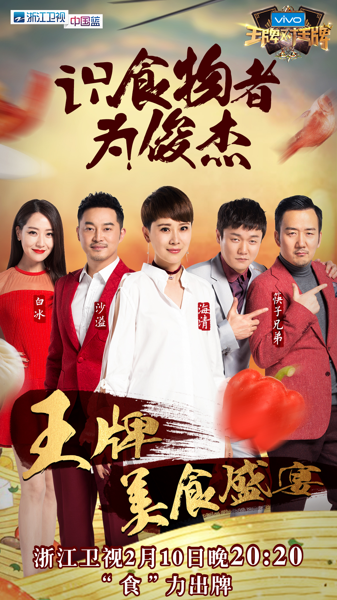 王牌对王牌第二季