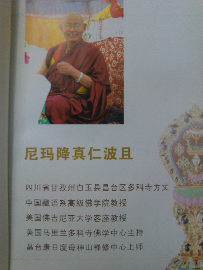  p data-id="go1m6dq1ht">尼玛降称仁波切,大班智达布玛莫扎(无垢友