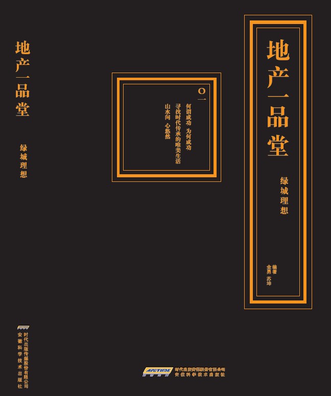 地产一品堂