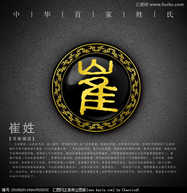  p>崔姓,中华姓氏之一,也是汉族,朝鲜族等民族的姓氏之一,汉族崔姓