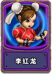李红龙