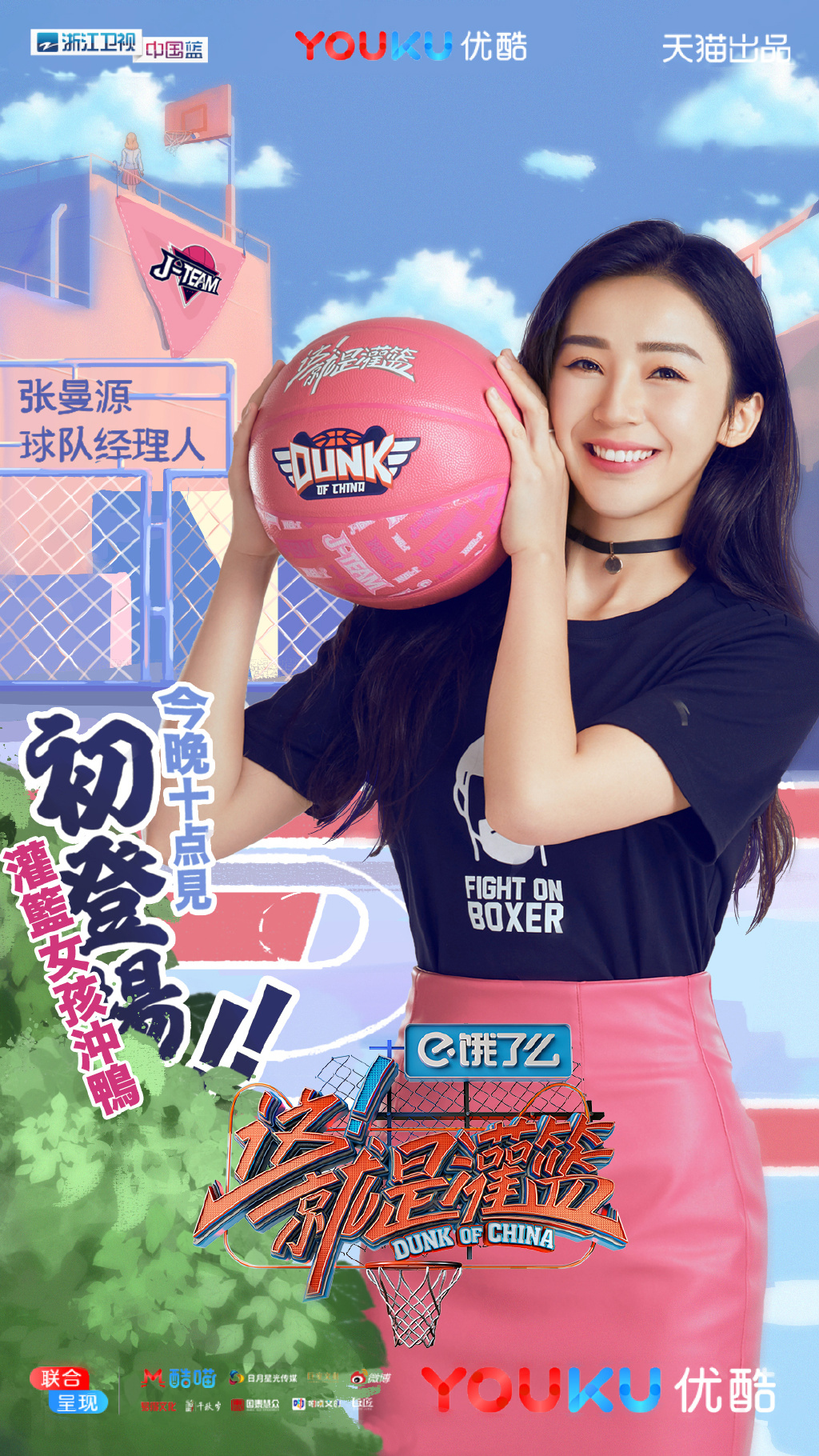 这就是灌篮