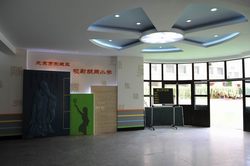  p>北京市东城区校尉胡同小学 坐落于 a target="_blank" href="/item