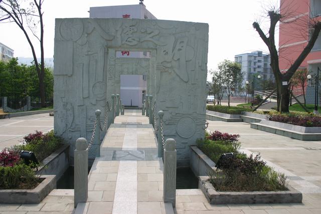 宜宾市第四中学校