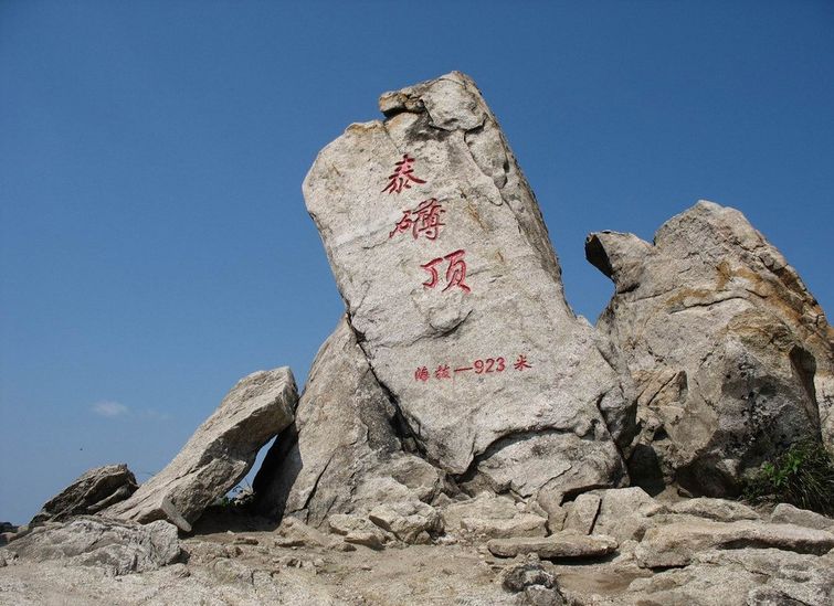  p data-id="gnx1bw67hj">泰礴顶,位于威海文登区,昆嵛山林场内,海拔