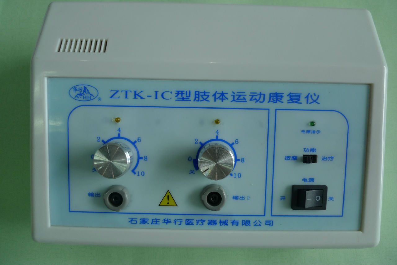 肢体康复治疗仪