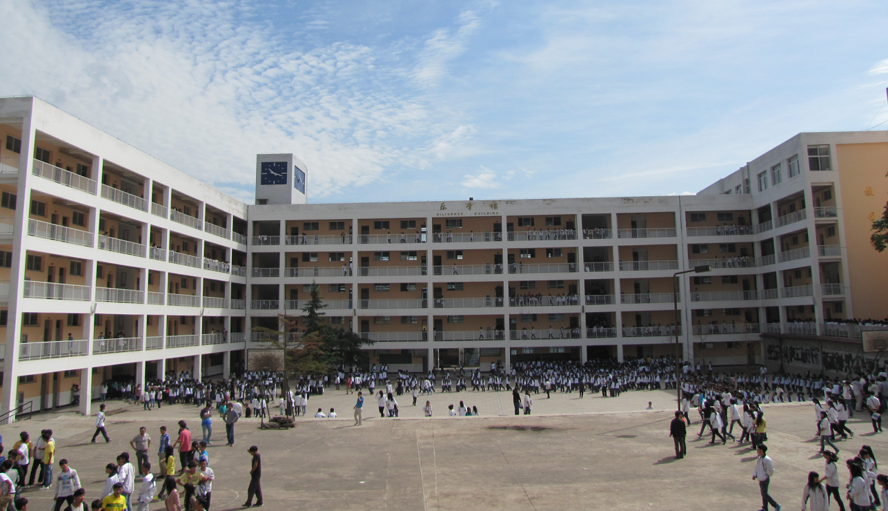 彝良县第一中学