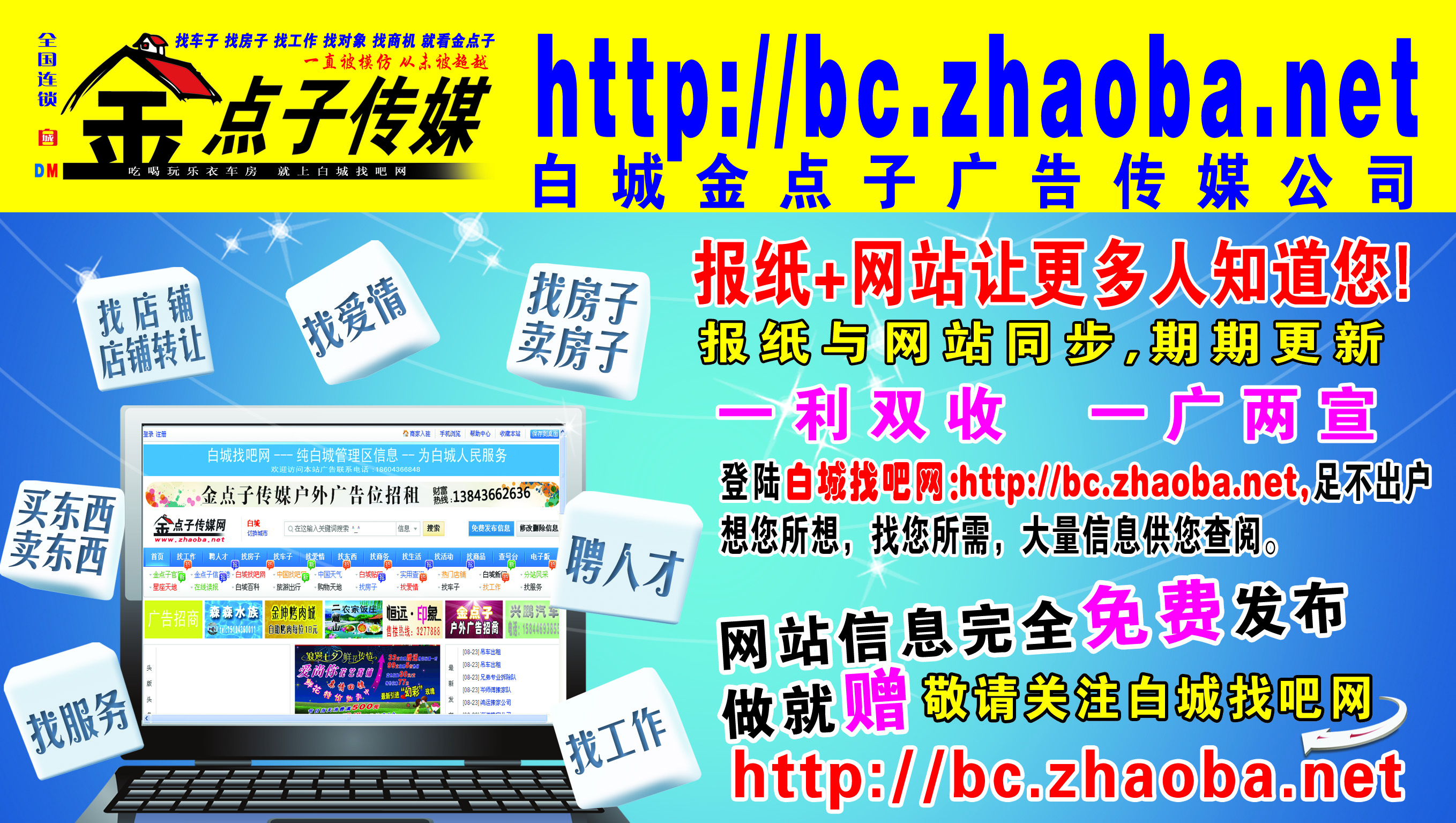 白城金点子广告传媒有限公司