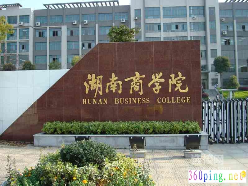 湖南商学院经济学系