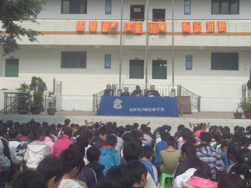 古蔺县太平中学位于四川省<a target="
