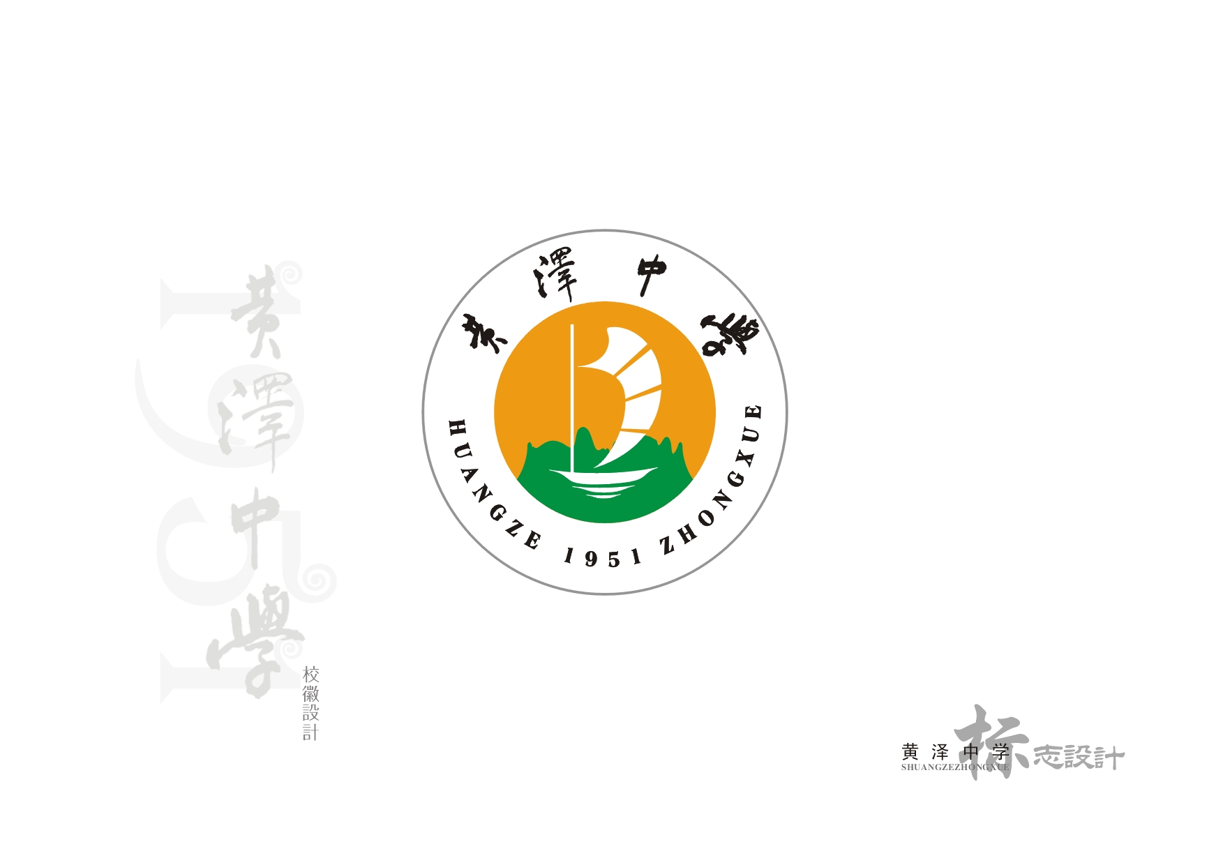 嵊州市黄泽中学