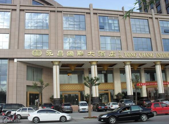 永昌国际大酒店