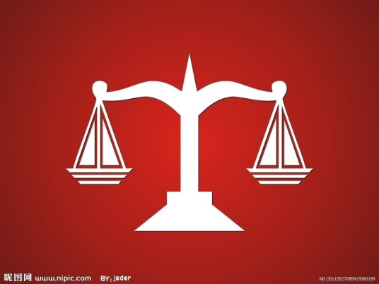 公平正义 百度百科