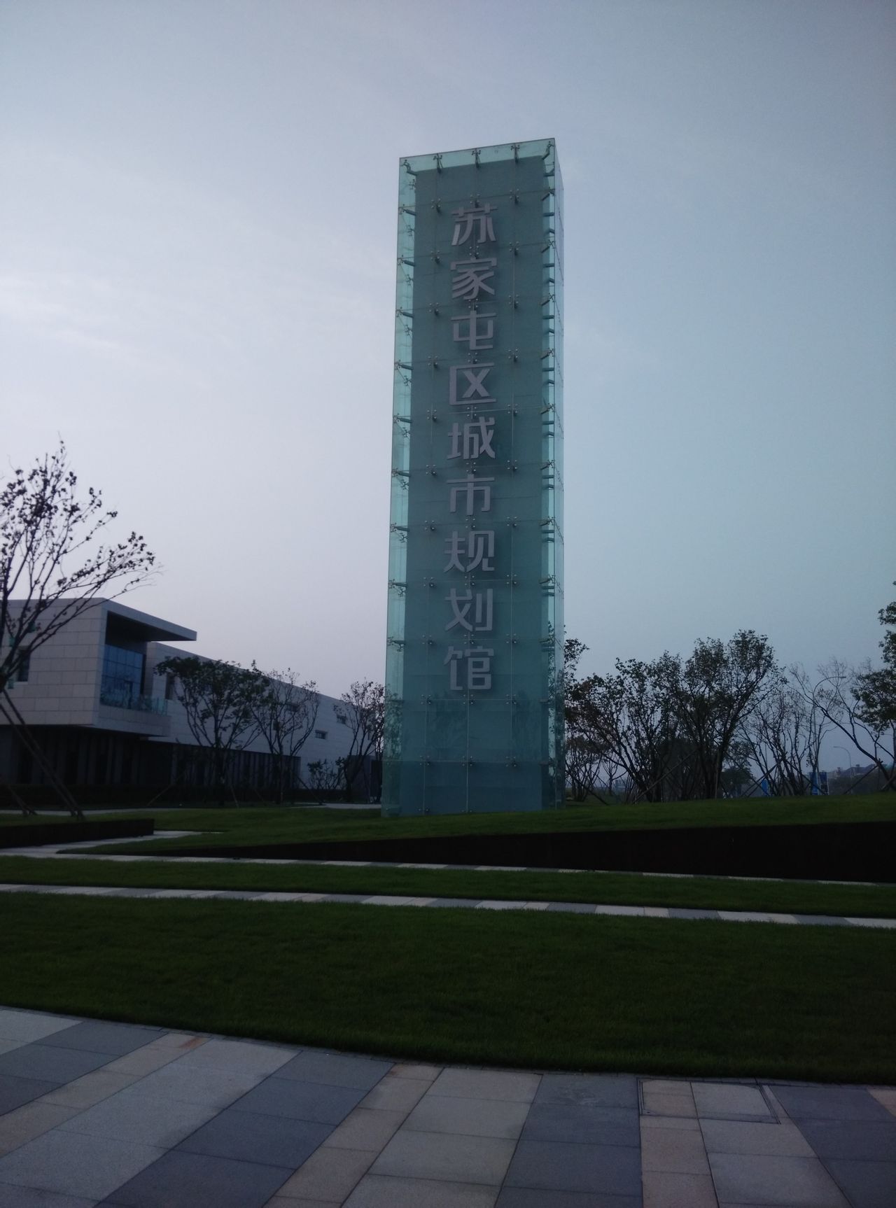 沈阳市苏家屯区