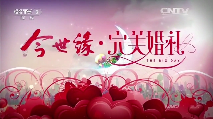 完美婚礼