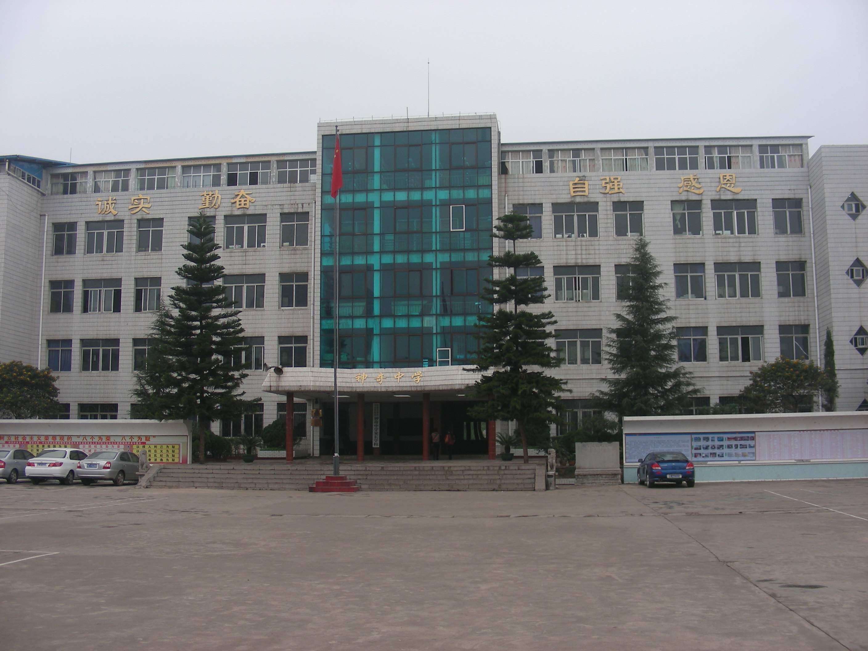  p>兴义市神奇中学(兴义中学集团市六中校区),1994年,由贵州神奇制药