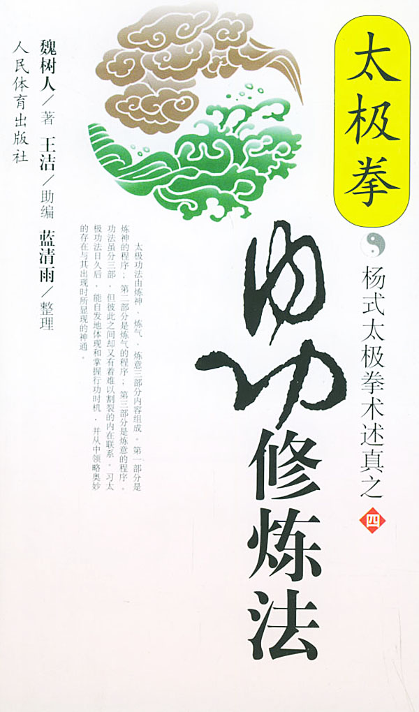 data-lemmaid="6843271">人民体育出版社 /a>出版的图书,作者是魏树人